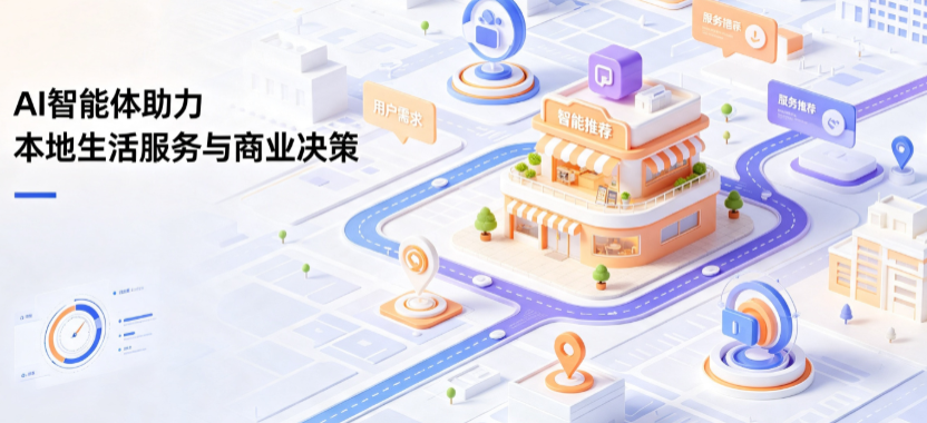 永福县线下门店经营升级：AI 智能体 Geo 优化赋能连锁商业全域经营决策