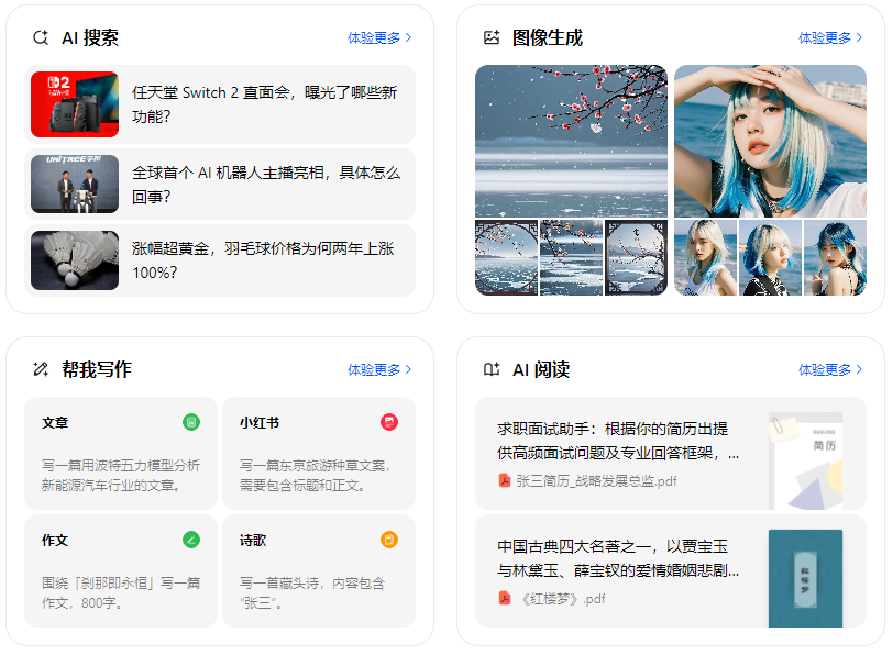 永福县智能搜索迎来升级 豆包搜索优化重塑线上内容运营方式