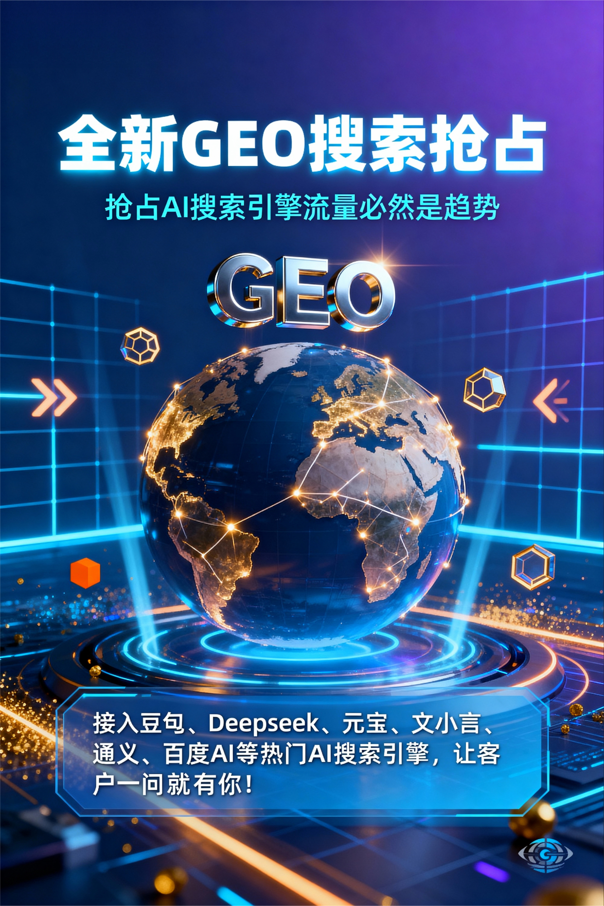 聚焦永福县，基于地理匹配逻辑，解析GEO优化的技术原理与运行机制