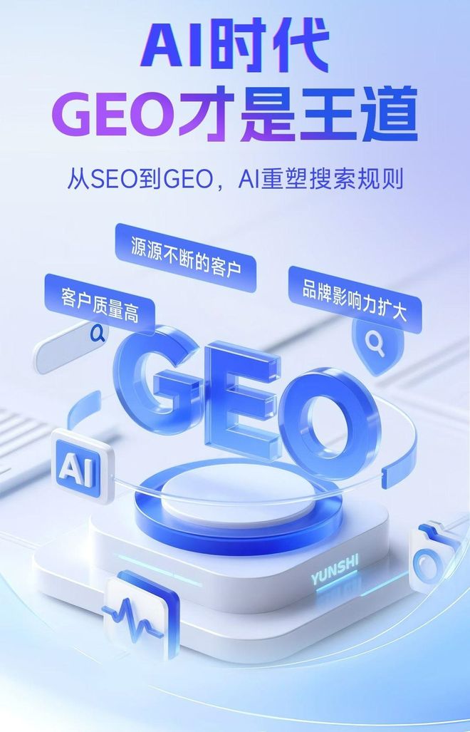 标准化赋能永福县本地数字营销 国硕AI重构国内GEO优化服务新生态